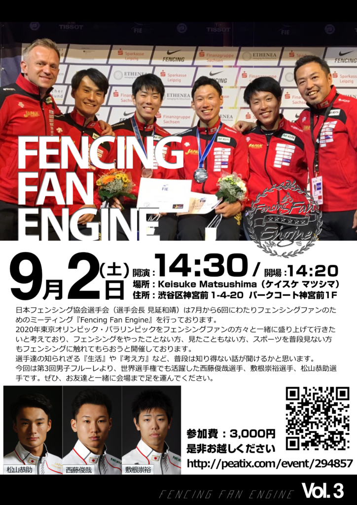 Fencing Fan Engineフェンシングファンエンジン